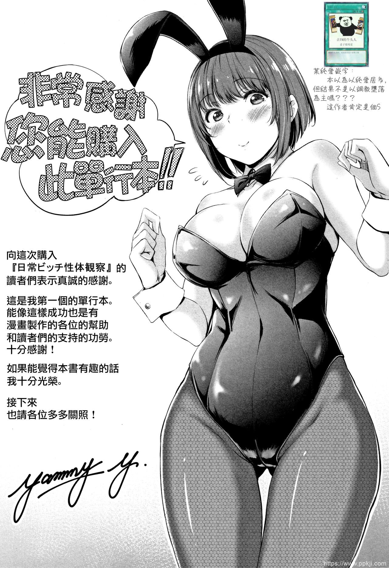 [单行本] 日常ビッチ性体観察 + イラストカード 下 [60p]