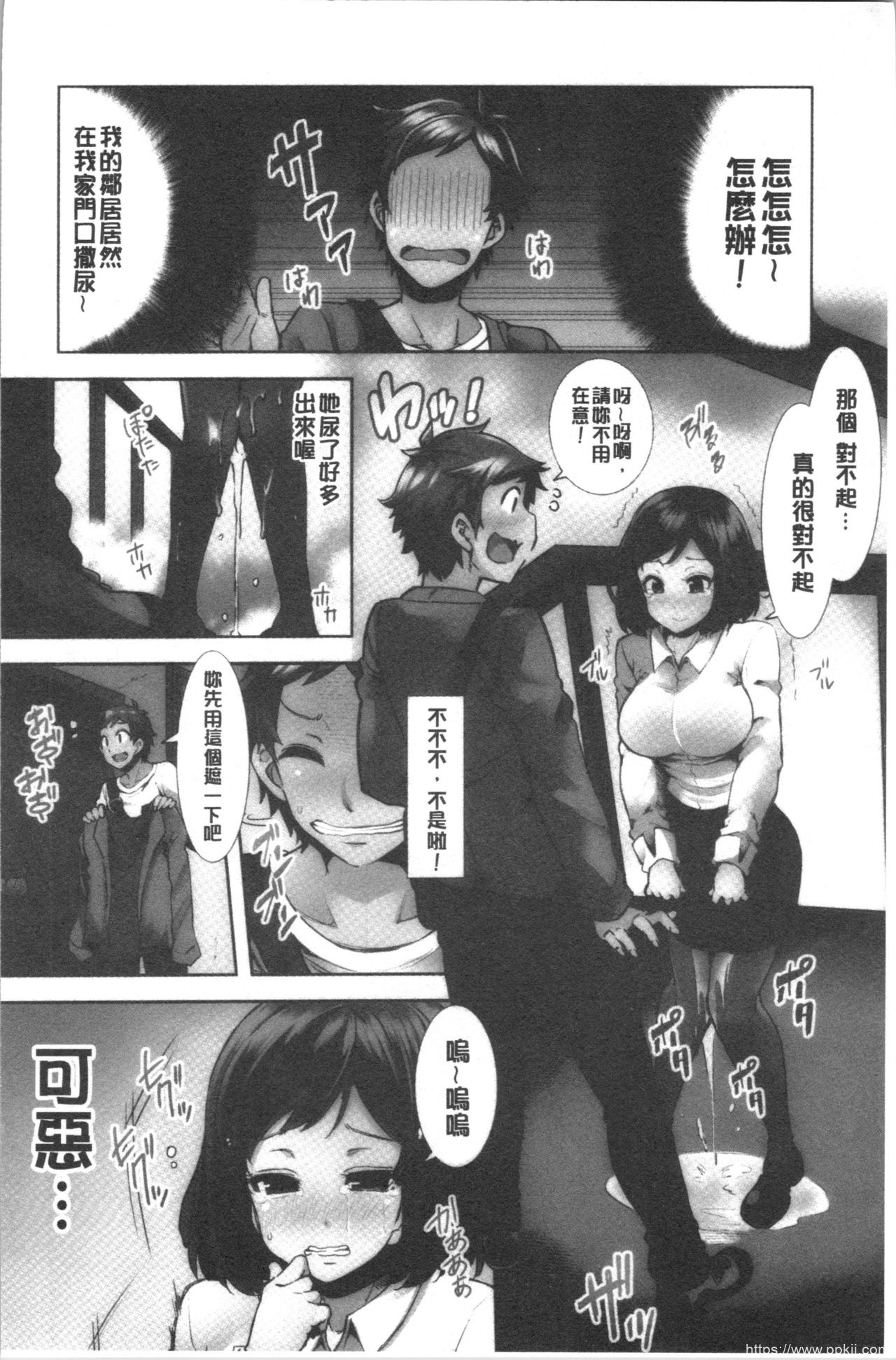[单行本] 淫靡豊満な住民たち~おもらし少女、しかも処女~ 上 [97p]