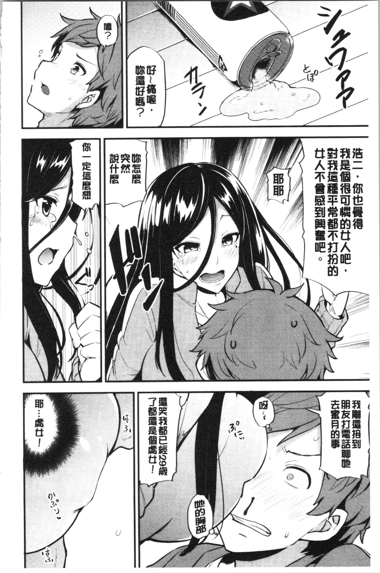 [单行本] 淫靡豊満な住民たち~おもらし少女、しかも処女~ 上 [97p]