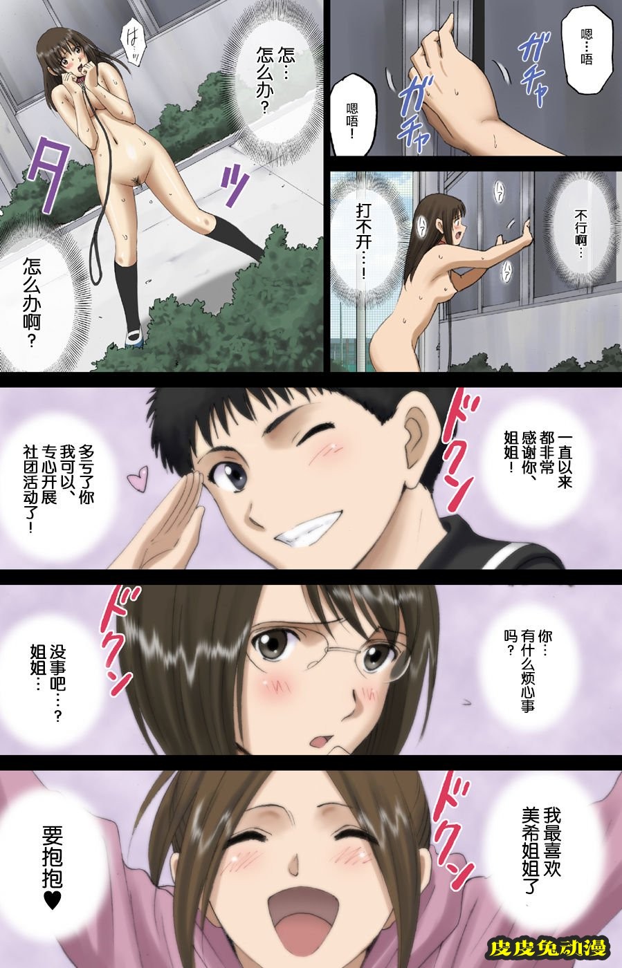[中文全彩] 校内全裸は衆人环视～日比野みき～ [58P]