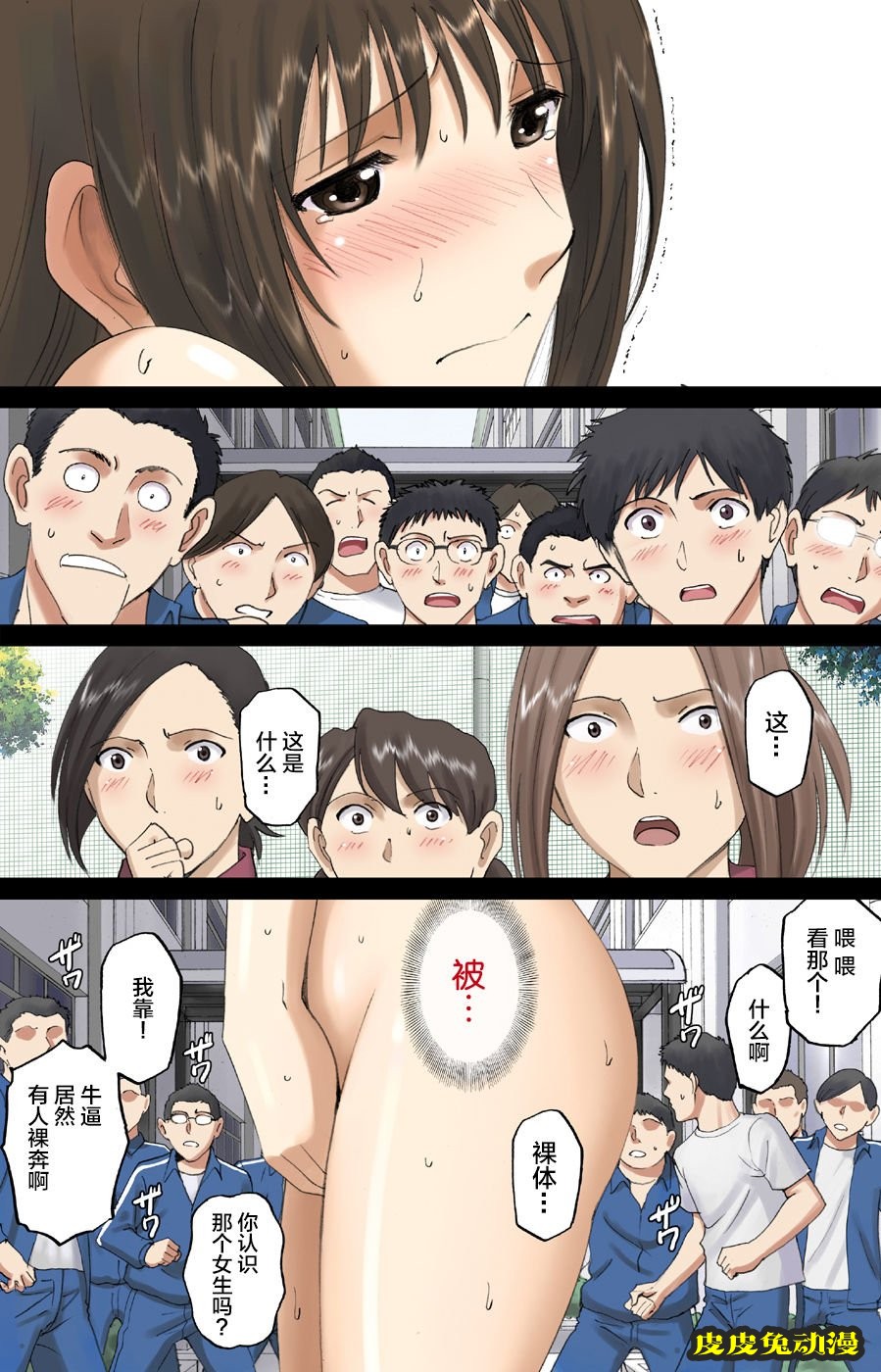 [中文全彩] 校内全裸は衆人环视～日比野みき～ [58P]