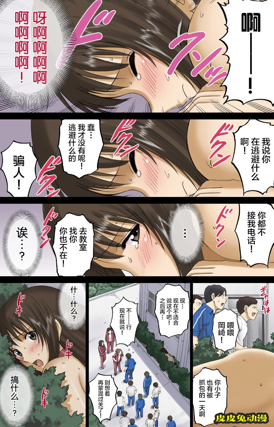 [中文全彩] 校内全裸は衆人环视～日比野みき～ [58P]