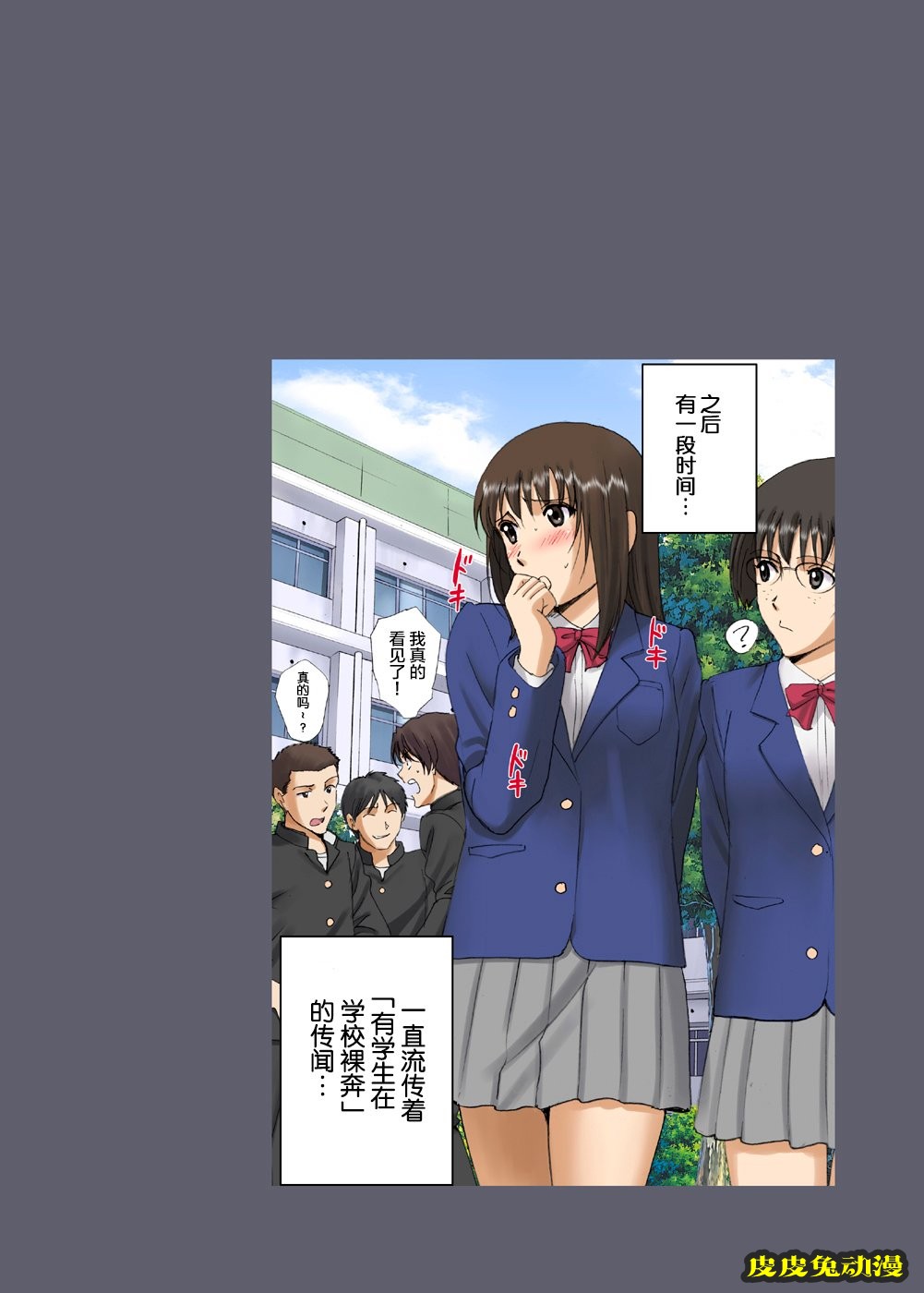 [中文全彩] 校内全裸は衆人环视～日比野みき～ [58P]
