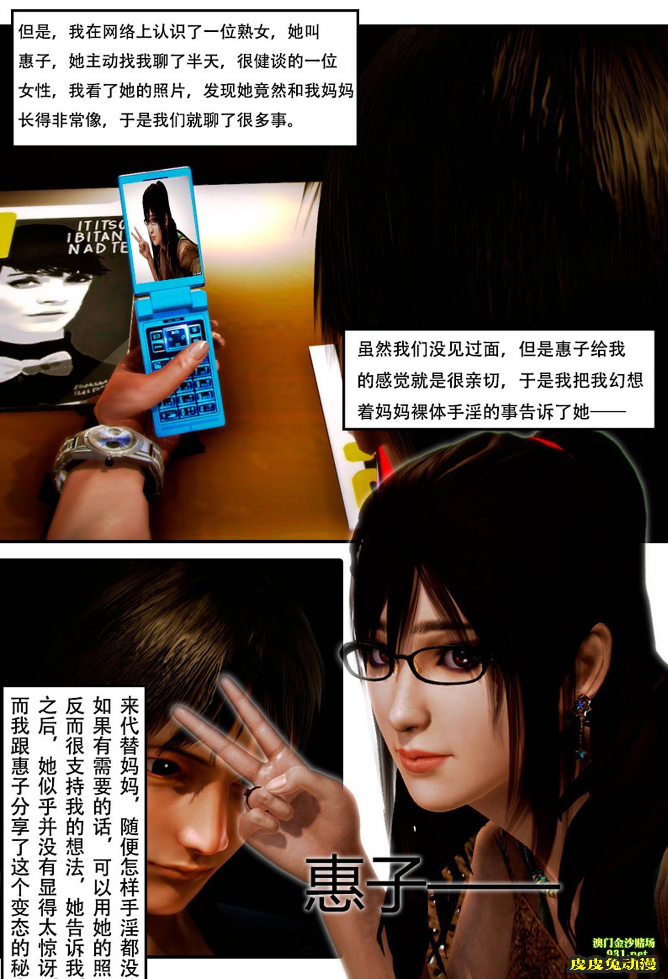 [中文] [3D全彩]妈妈化妆后-1[43P]