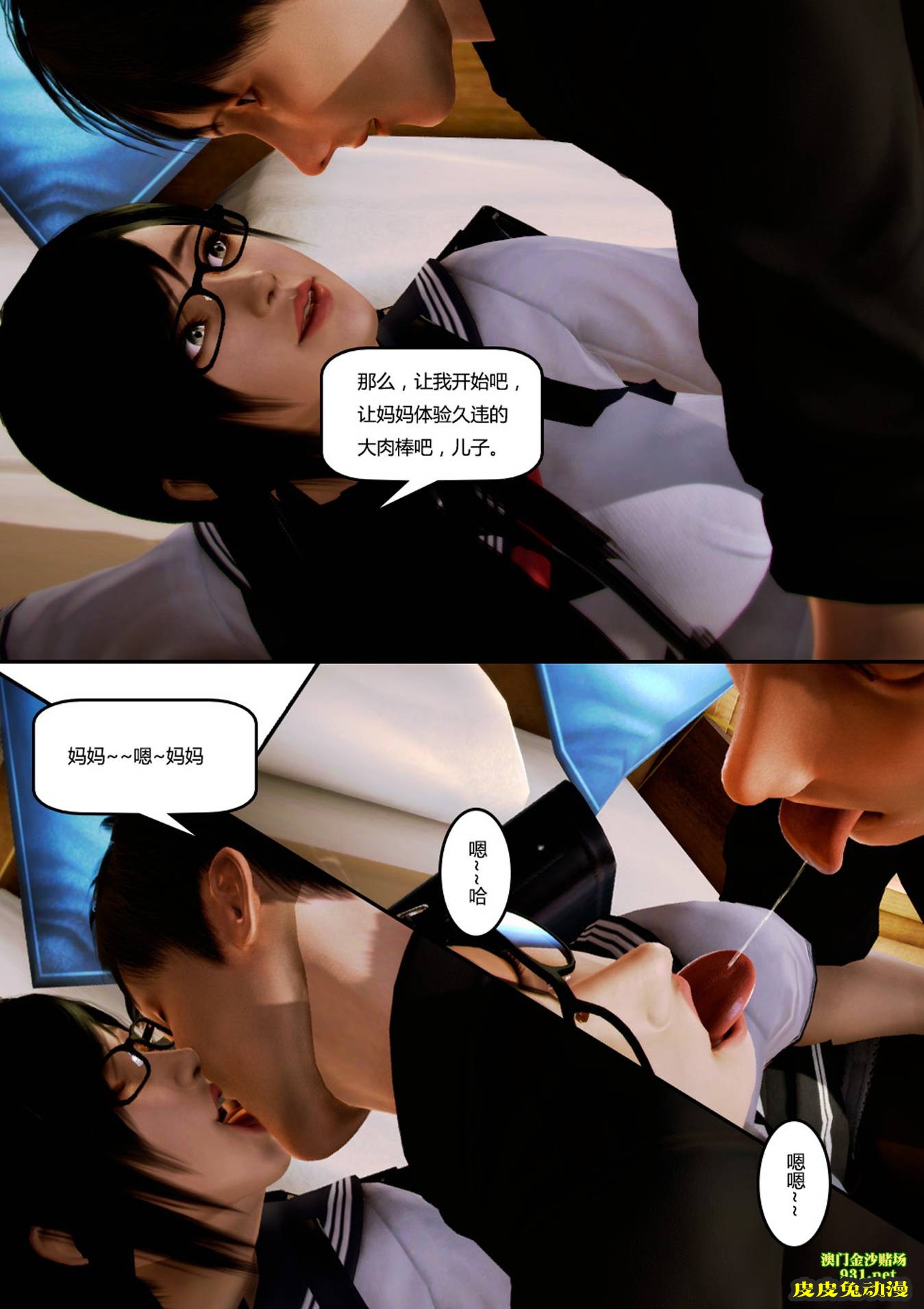 [中文] [3D全彩]妈妈化妆后-2[44P]