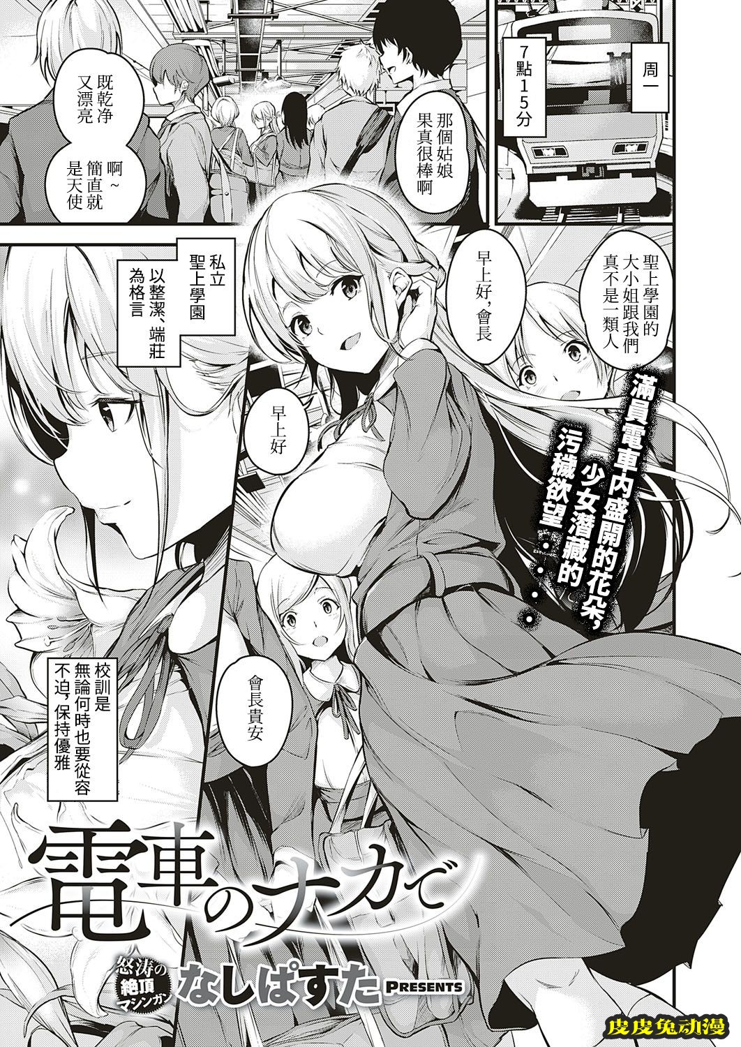 电车のナカで [26p]