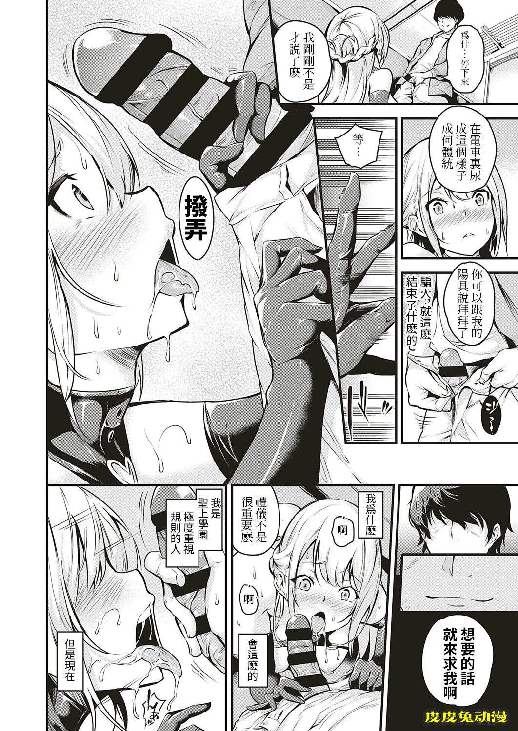 电车のナカで [26p]