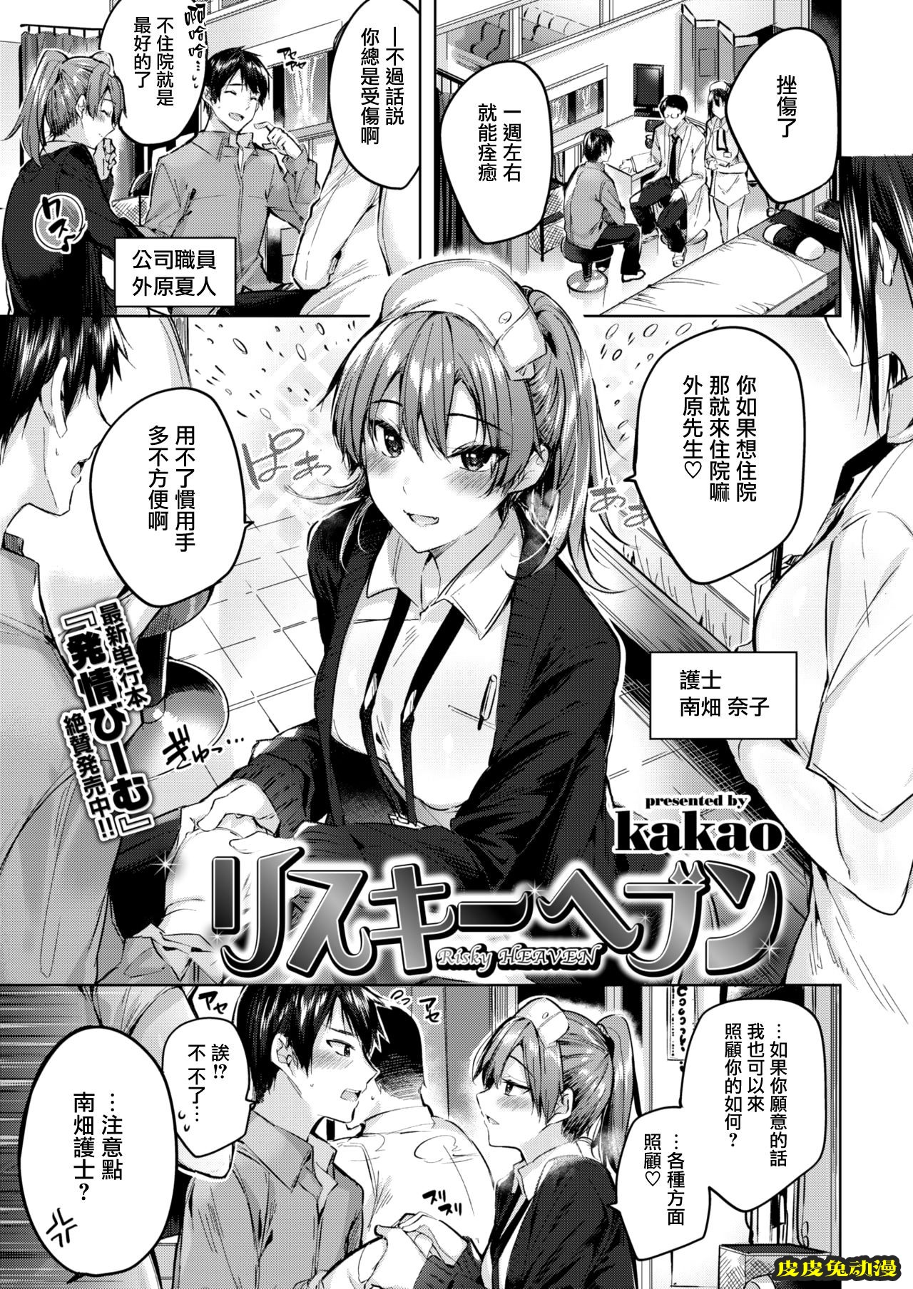 リスキーヘブン [16p]