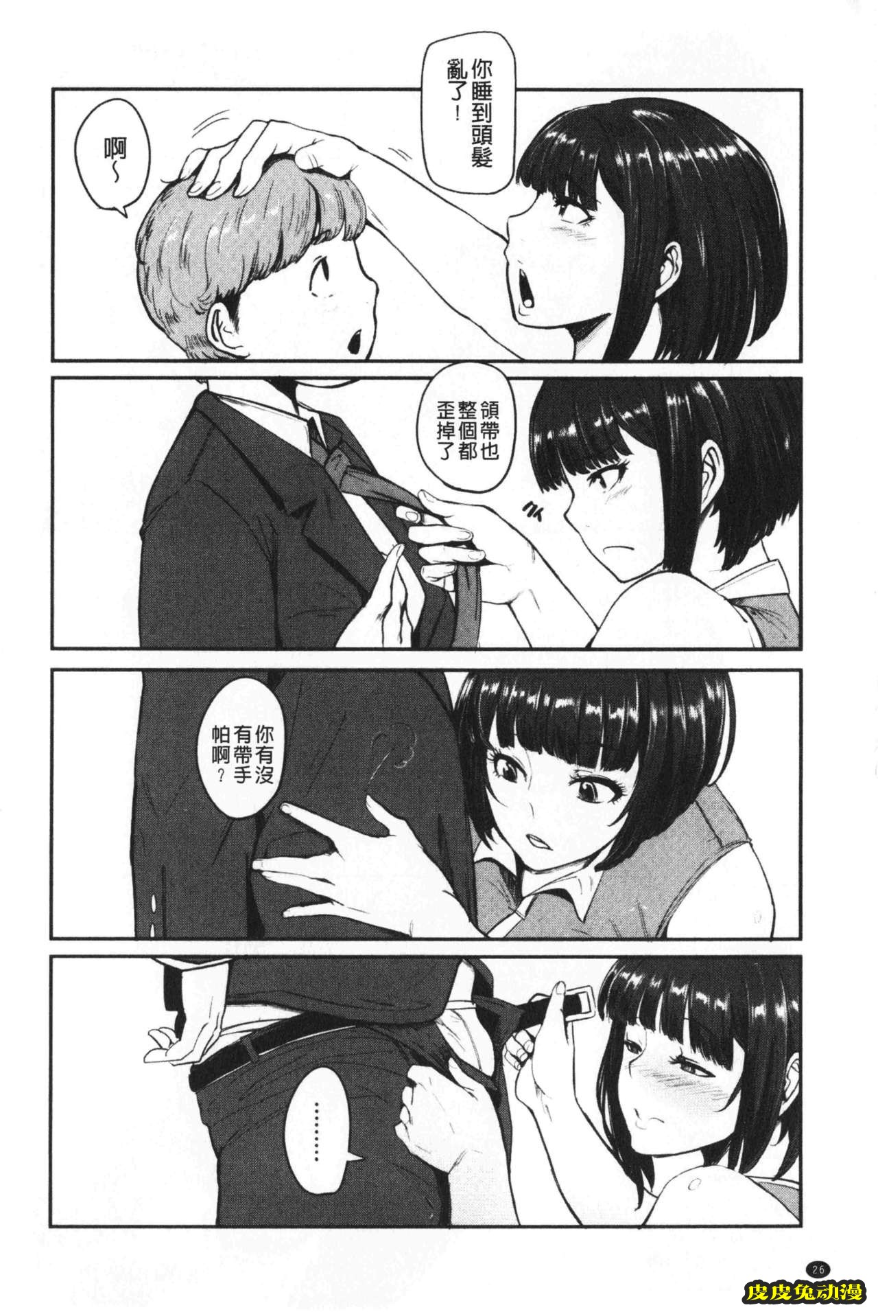 [单行本] 吸精淫乱女的吸引奉仕 上 [103p]