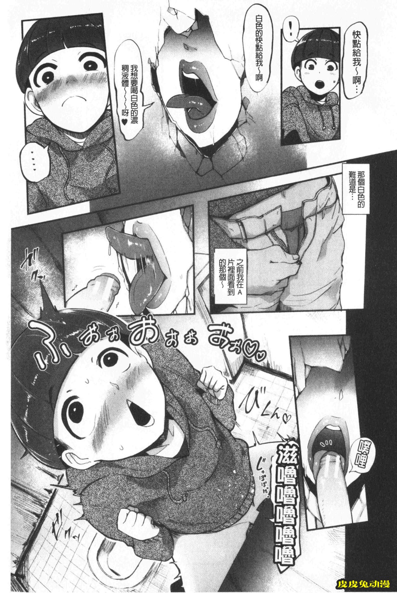 [单行本] 吸精淫乱女的吸引奉仕 上 [103p]