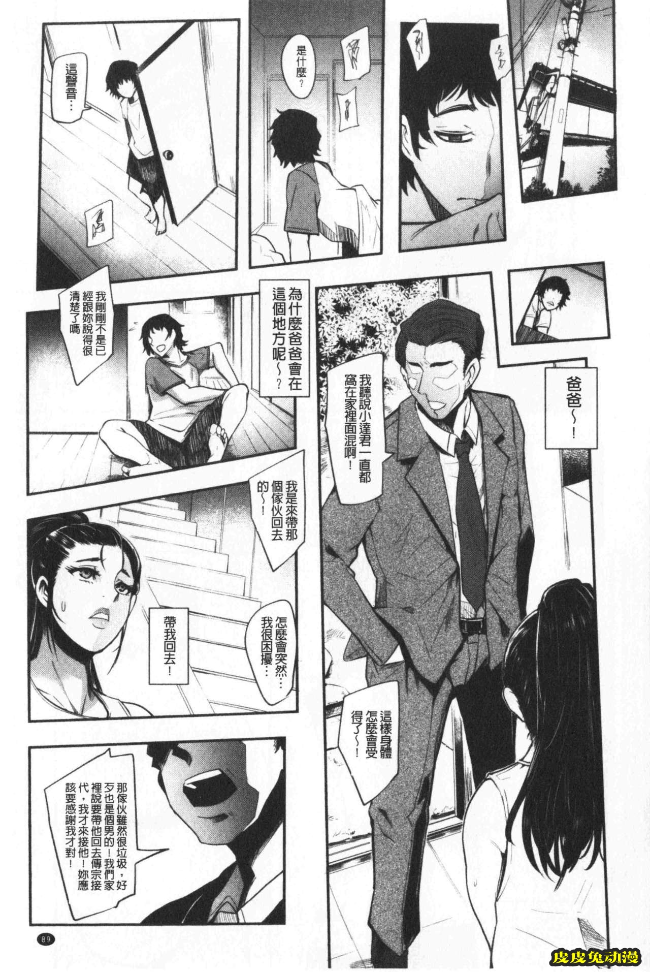 [单行本] 吸精淫乱女的吸引奉仕 上 [103p]