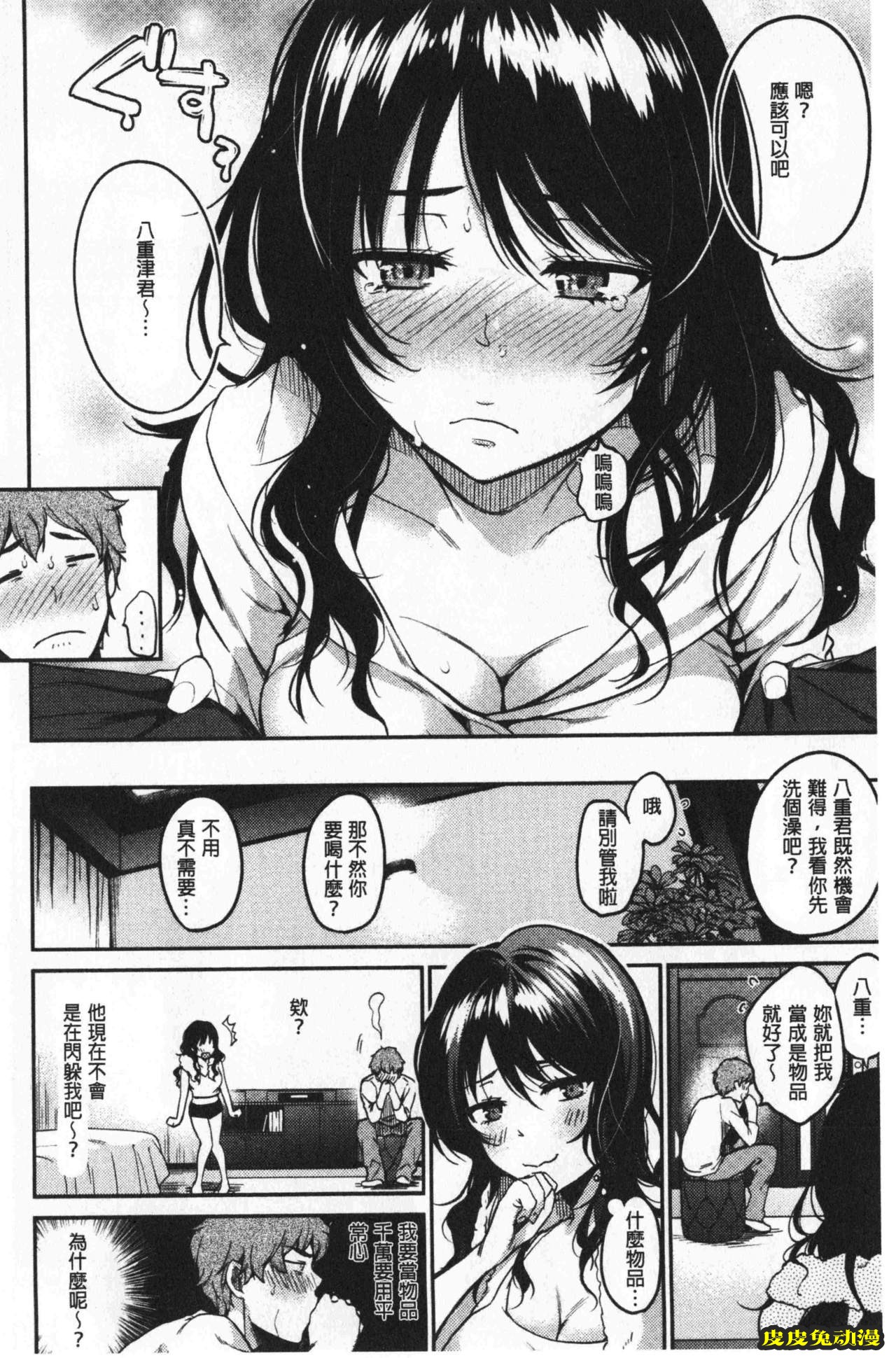 [单行本] 想要舔不停 下 [89p]