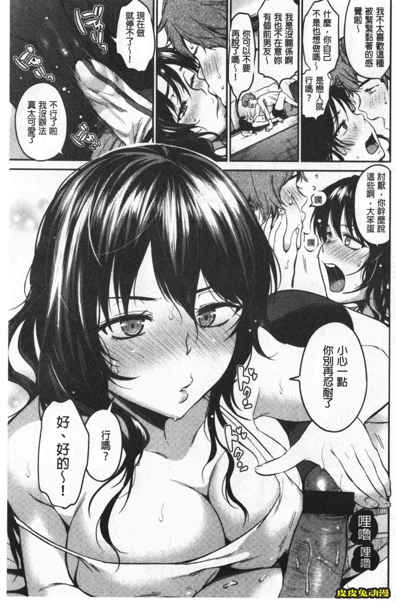 [单行本] 想要舔不停 下 [89p]