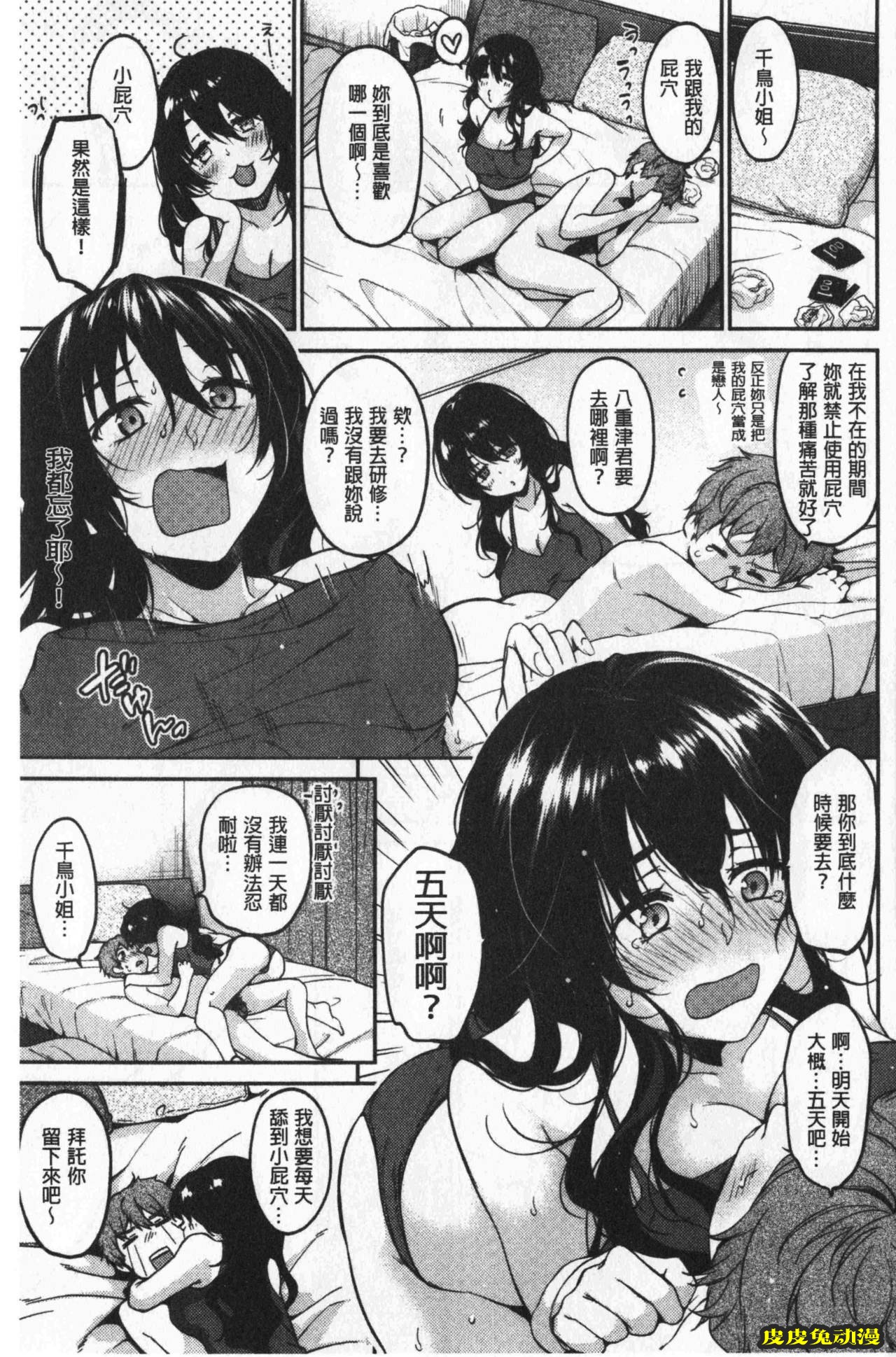 [单行本] 想要舔不停 下 [89p]