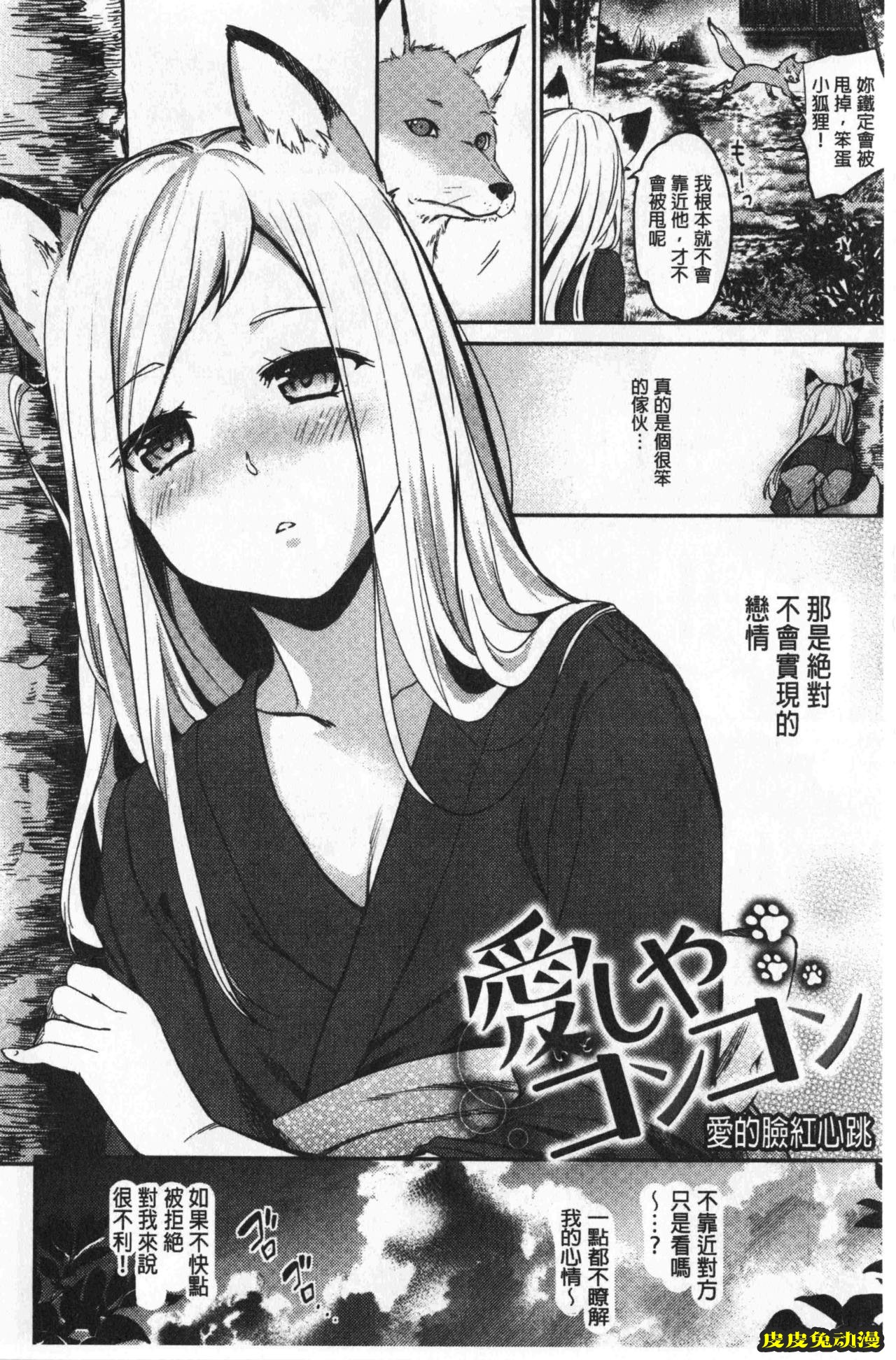 [单行本] 想要舔不停 下 [89p]