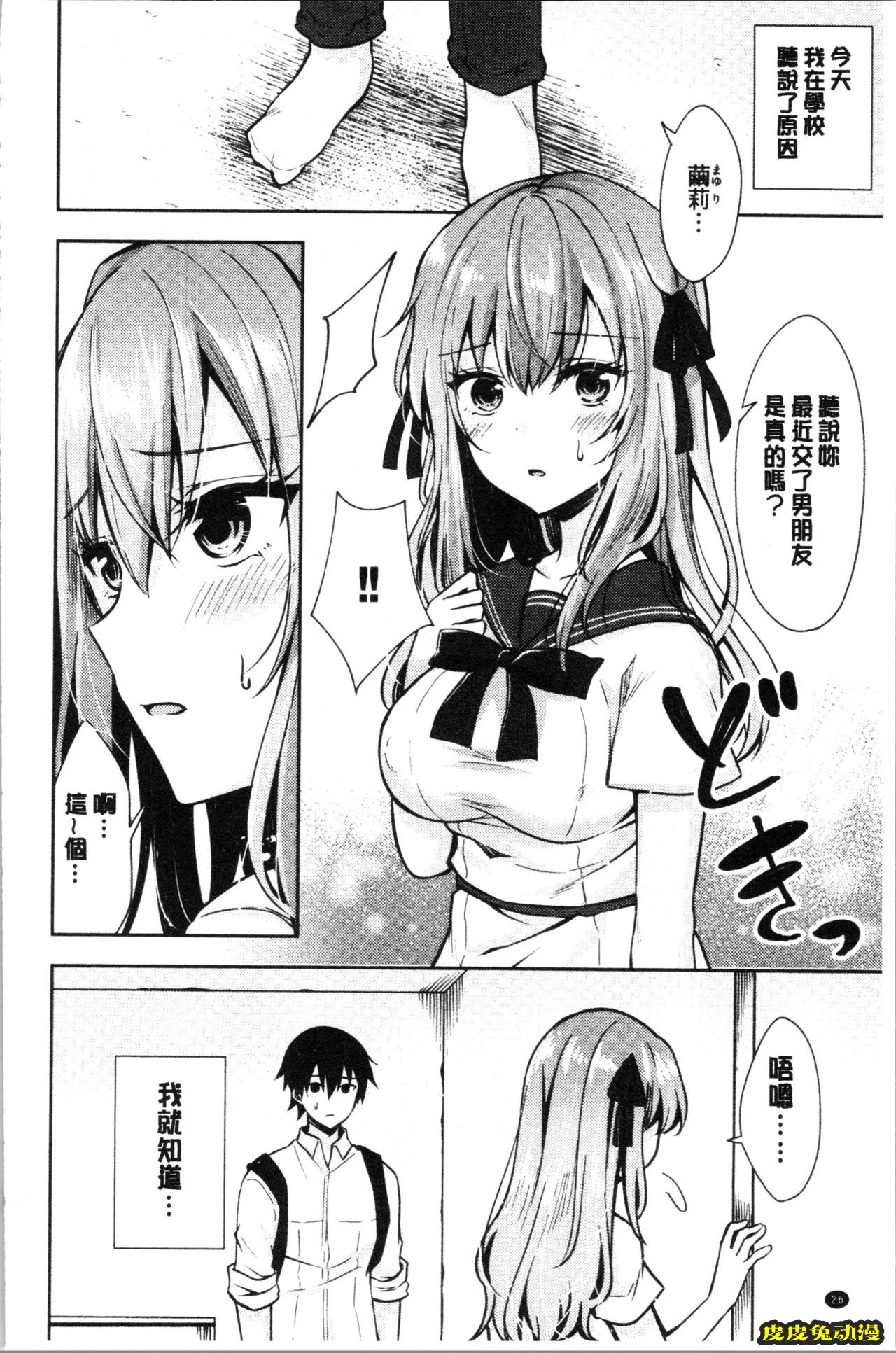 [单行本] 処女的成瘾症 上 [97p]