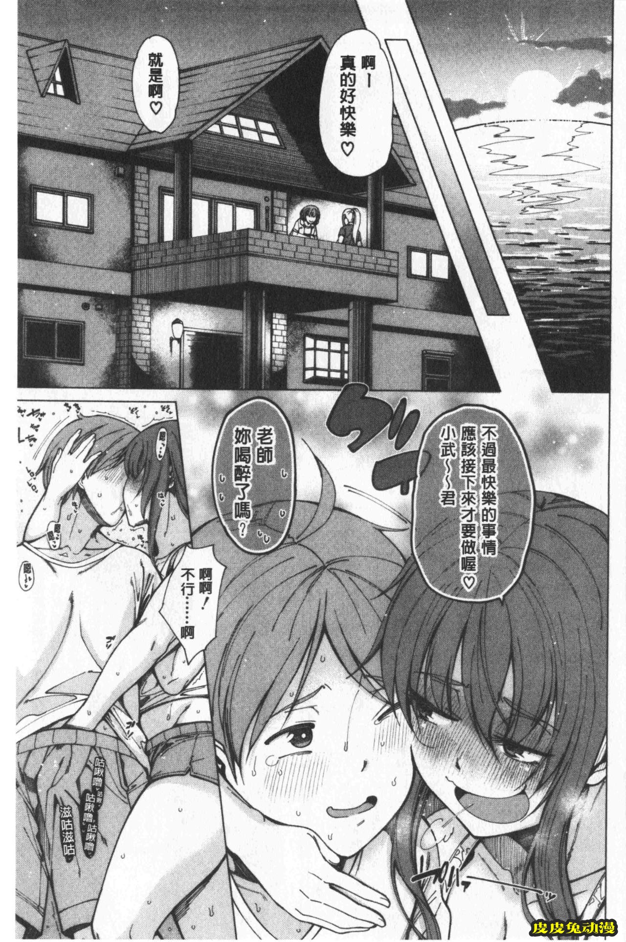 [单行本] 超好色的教室 下 [99p]