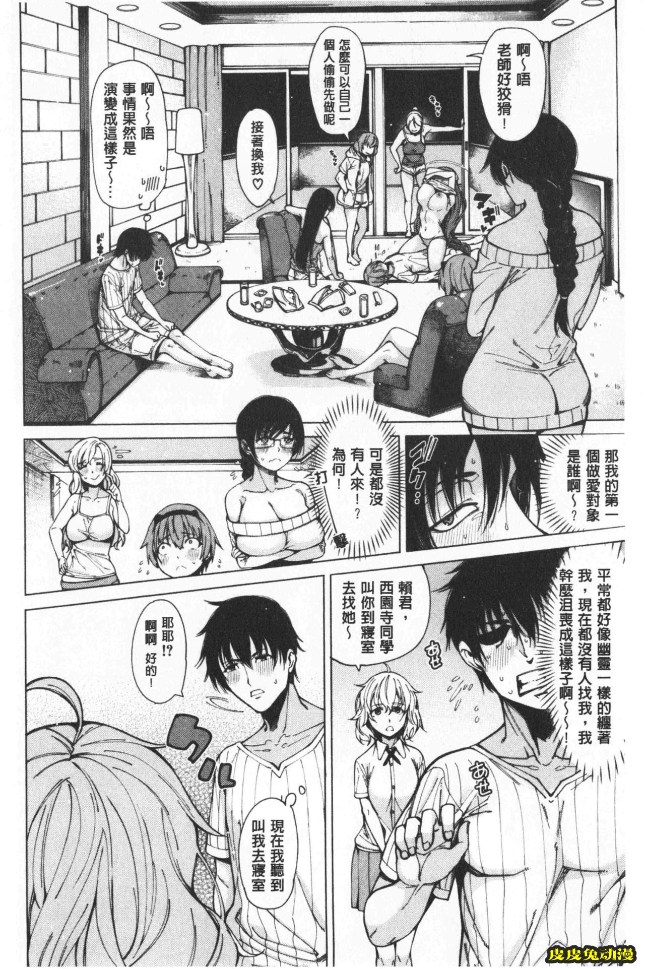 [单行本] 超好色的教室 下 [99p]