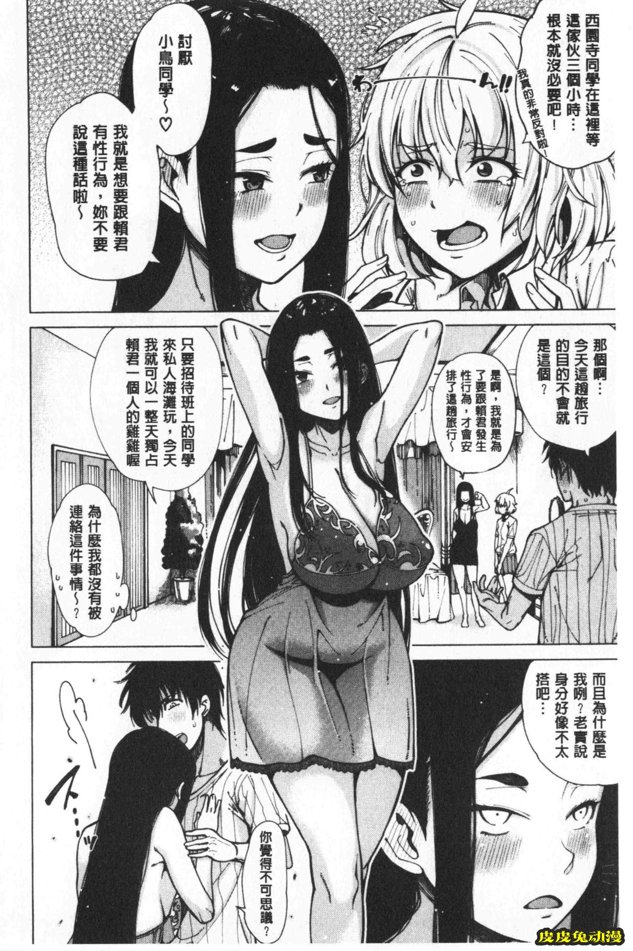 [单行本] 超好色的教室 下 [99p]