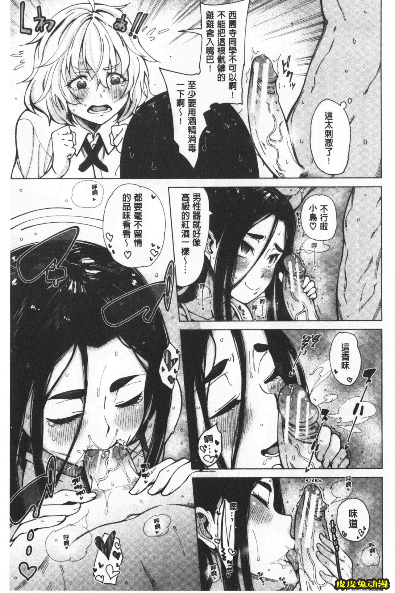 [单行本] 超好色的教室 下 [99p]