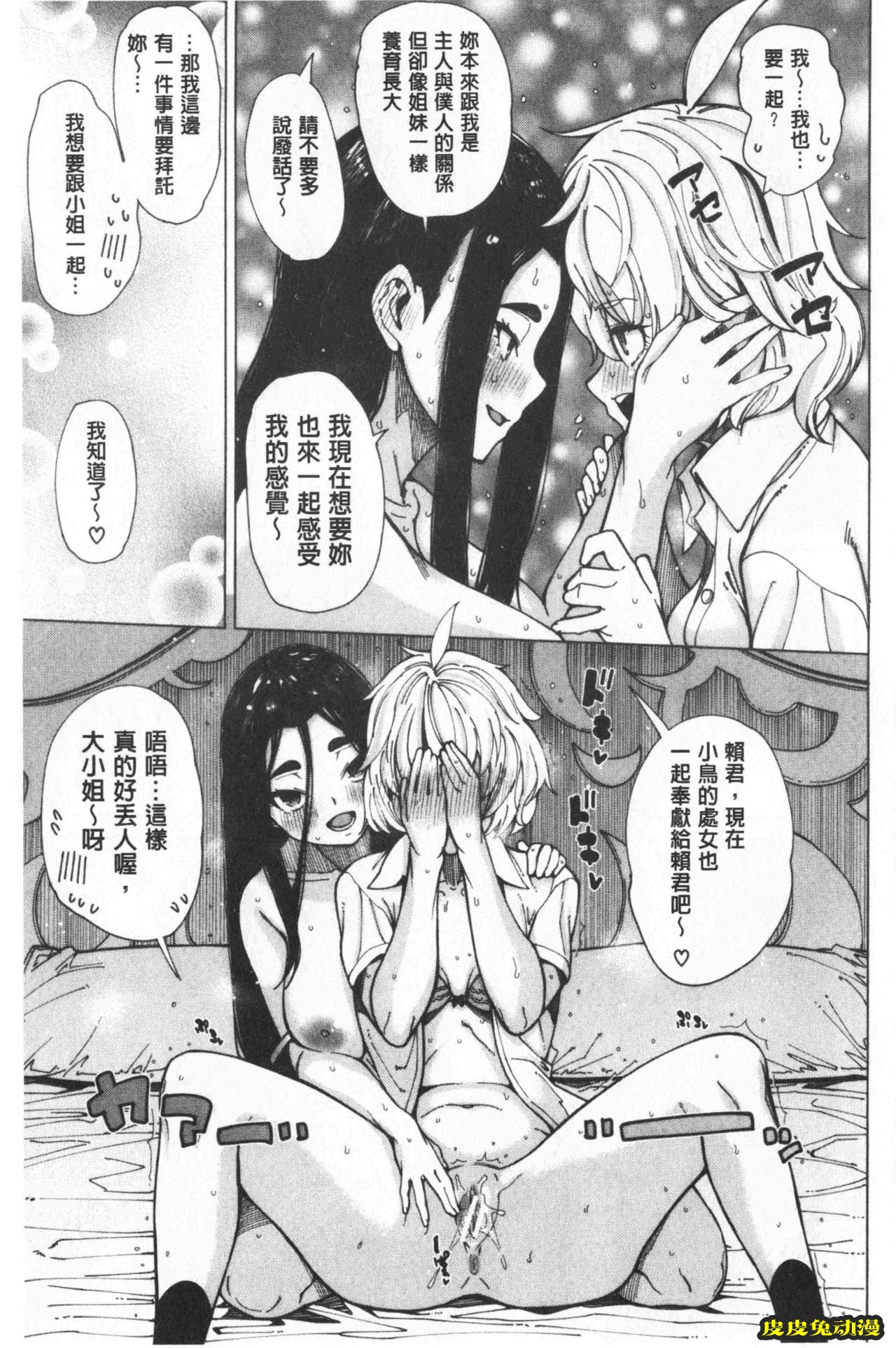 [单行本] 超好色的教室 下 [99p]