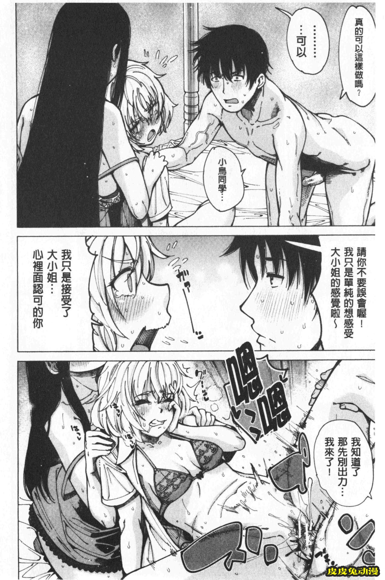 [单行本] 超好色的教室 下 [99p]