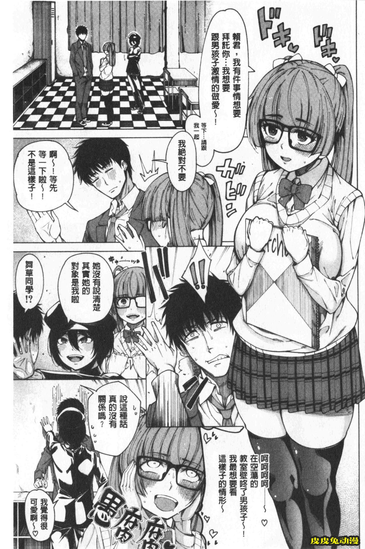 [单行本] 超好色的教室 下 [99p]