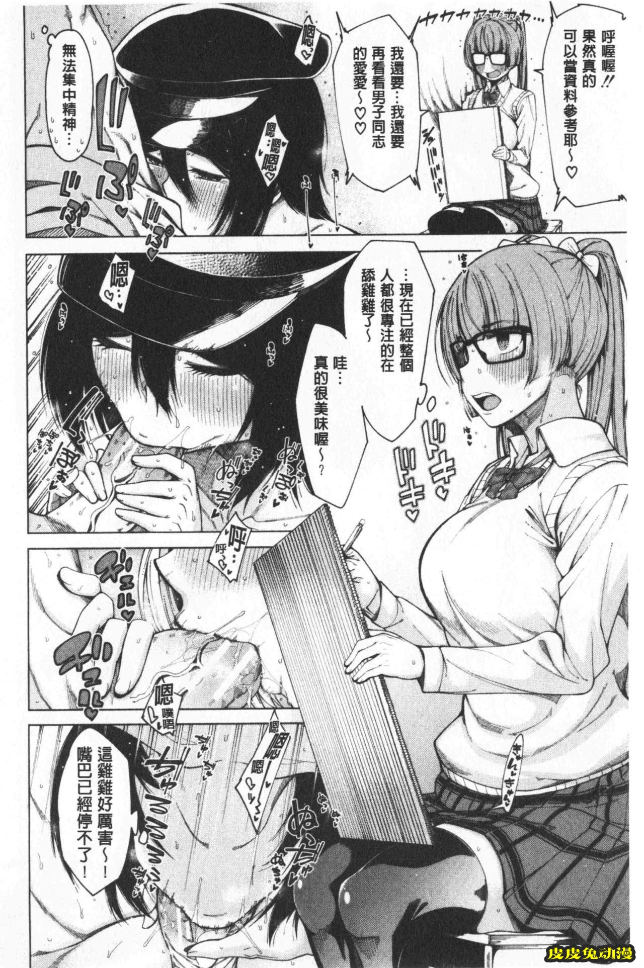 [单行本] 超好色的教室 下 [99p]