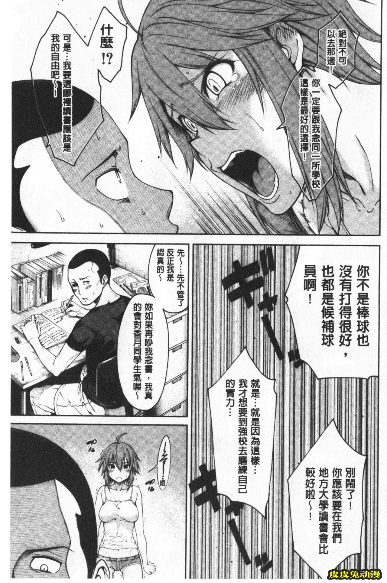[单行本] 超好色的教室 下 [99p]