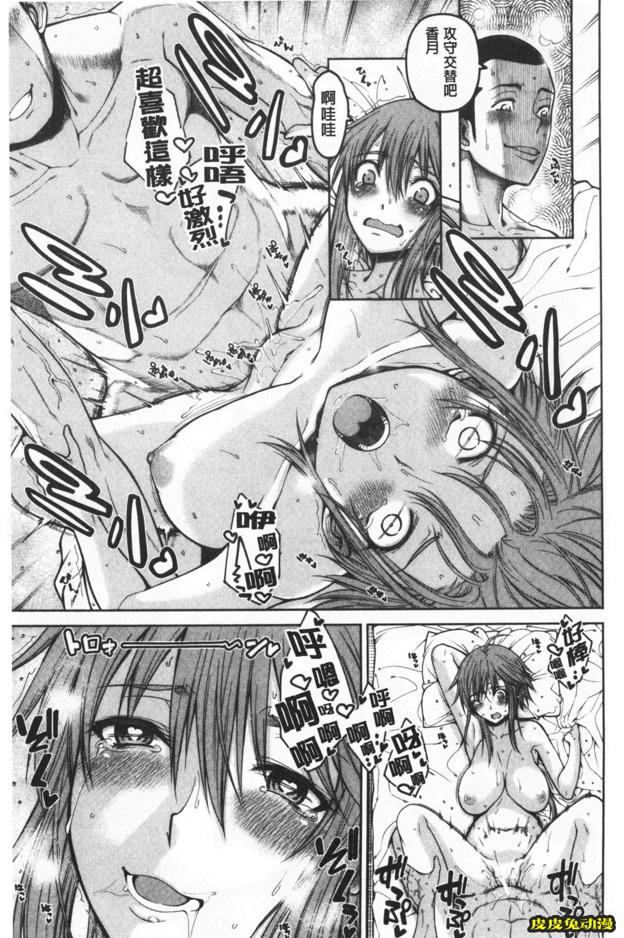[单行本] 超好色的教室 下 [99p]