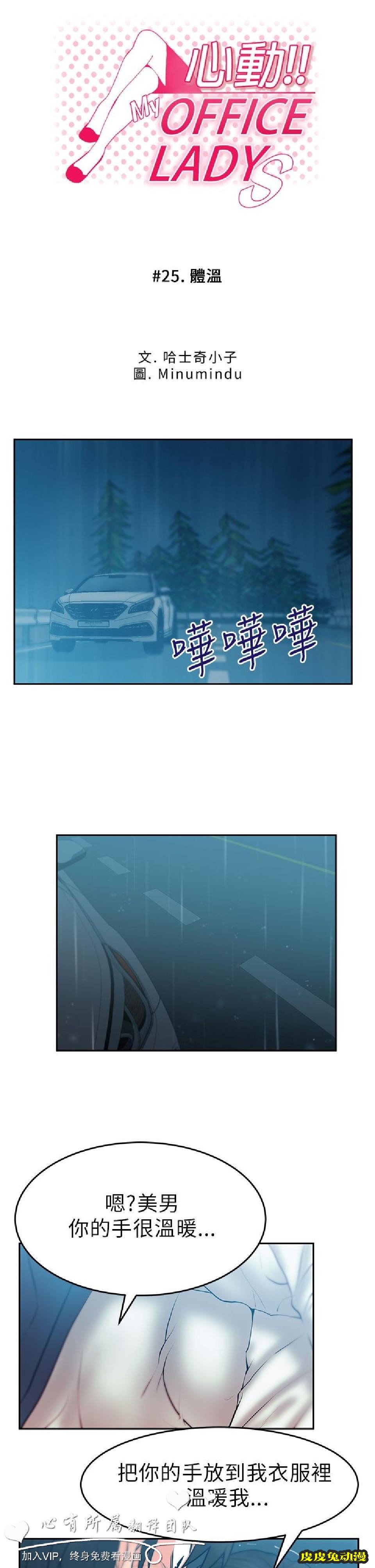 [韩漫] 白领丽人 25-26 [29p]