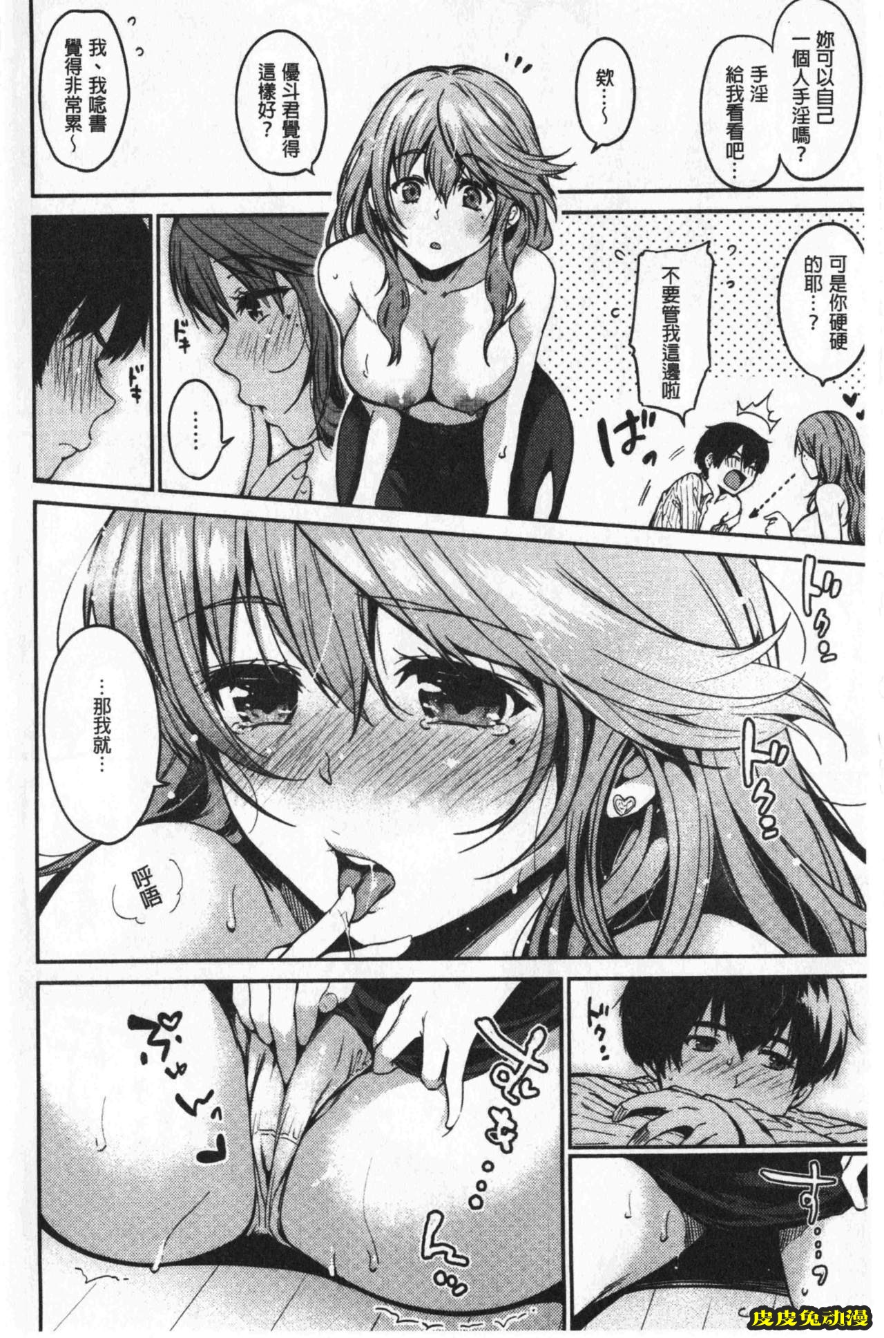 [单行本] 想要舔不停 上 [109p]