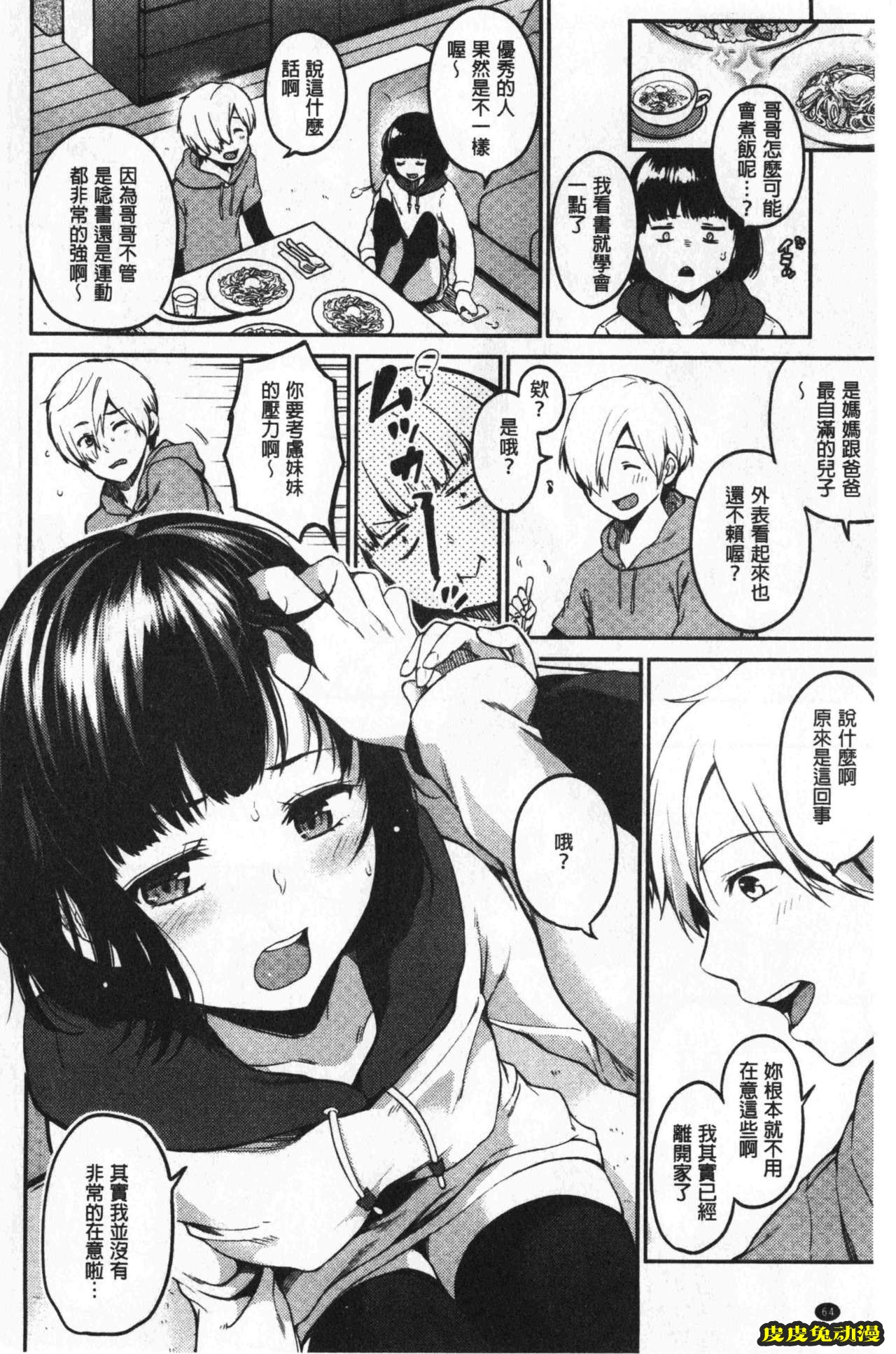 [单行本] 想要舔不停 上 [109p]