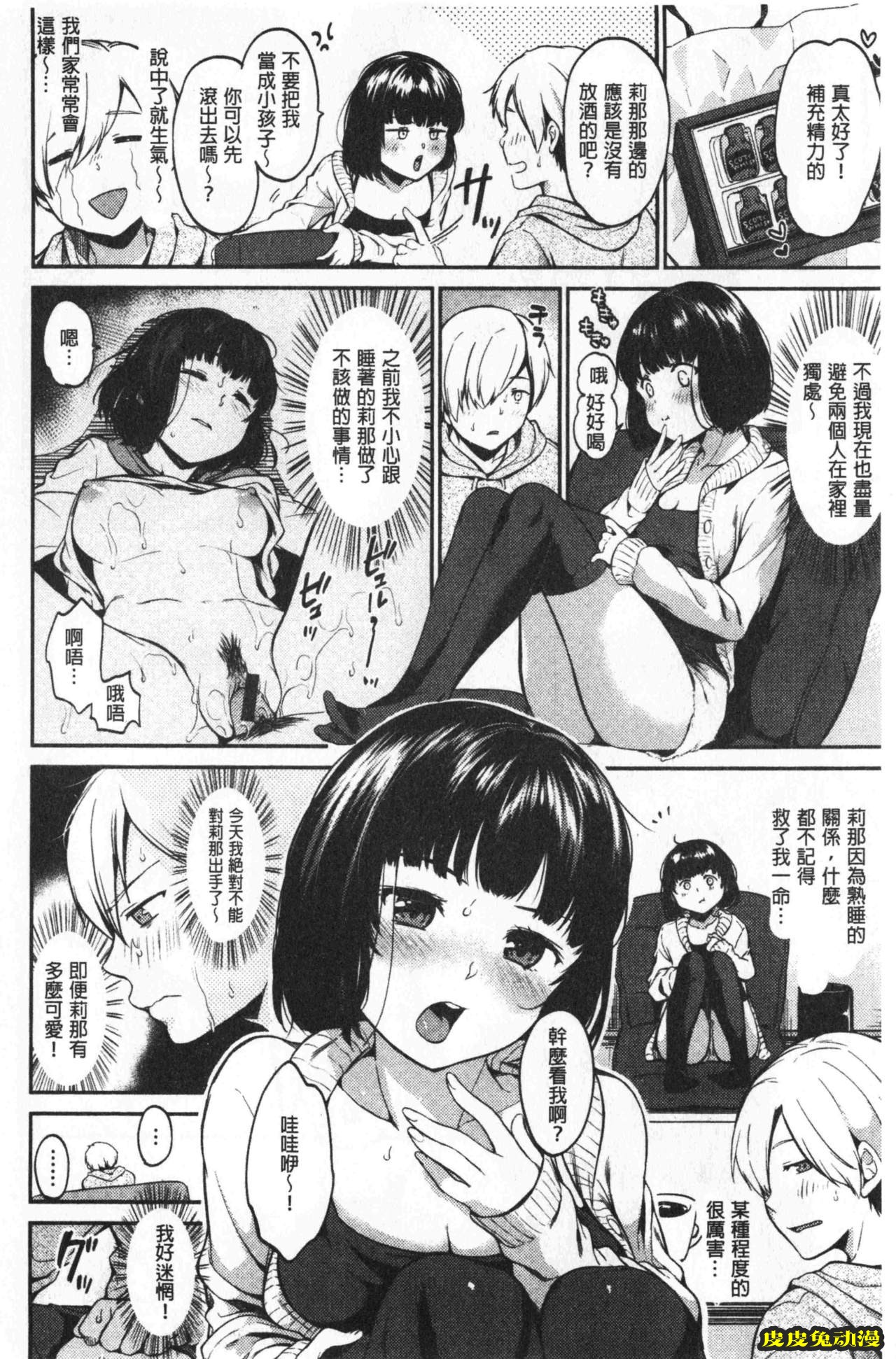 [单行本] 想要舔不停 上 [109p]