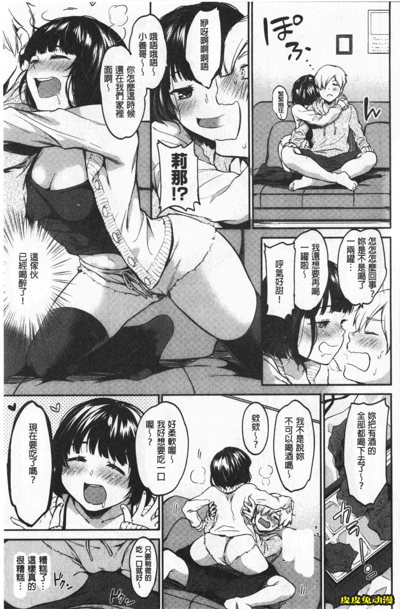 [单行本] 想要舔不停 上 [109p]