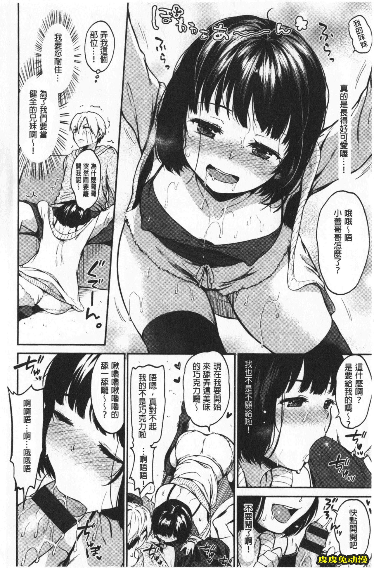 [单行本] 想要舔不停 上 [109p]
