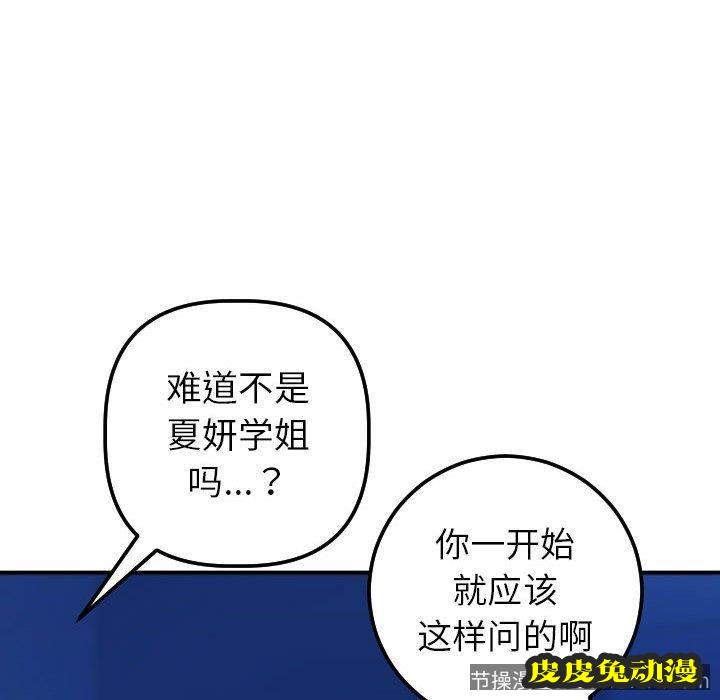 与学姐的那些事 与学姐的那些事：第19话