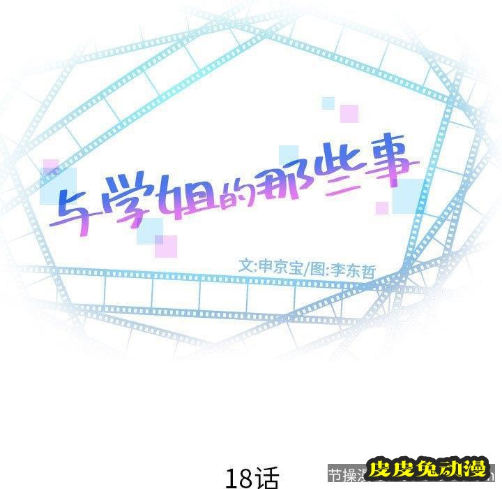 与学姐的那些事 与学姐的那些事：第18话