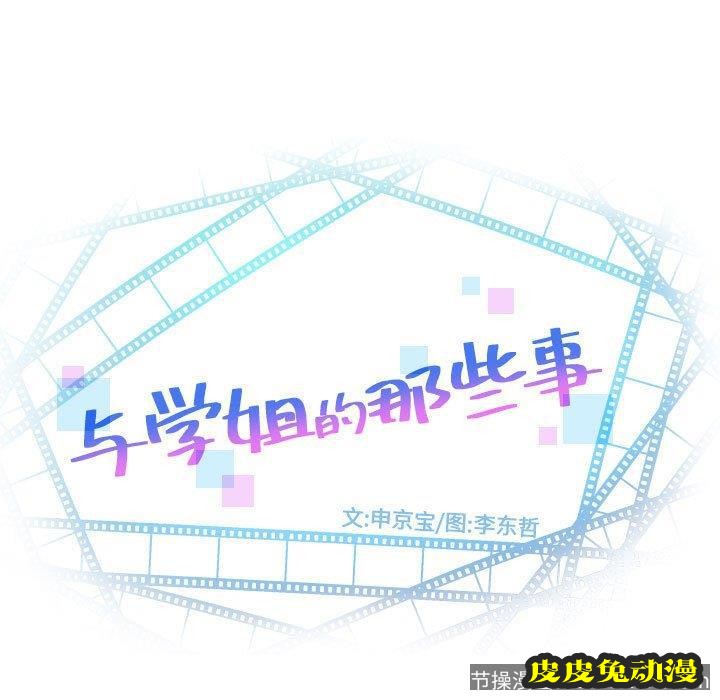 与学姐的那些事 与学姐的那些事：第16话