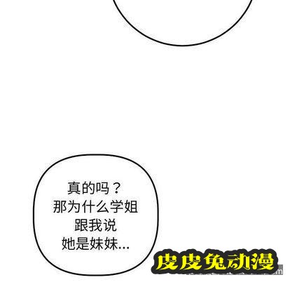 与学姐的那些事 与学姐的那些事:第14话