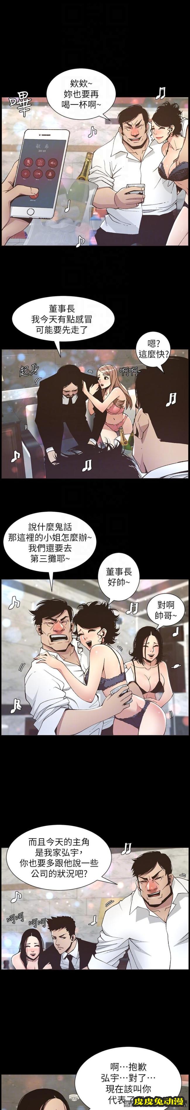姊妹与继父 第17话-安慰主人的方法