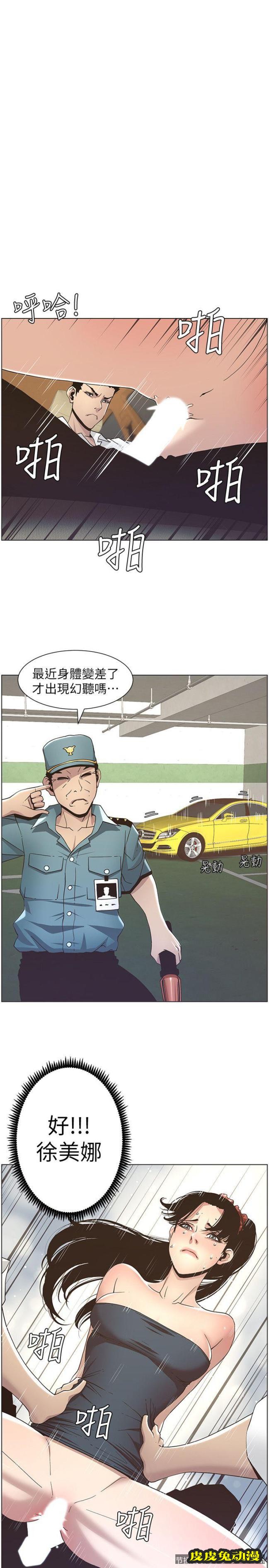 姊妹与继父 第16话-不可以射在里面