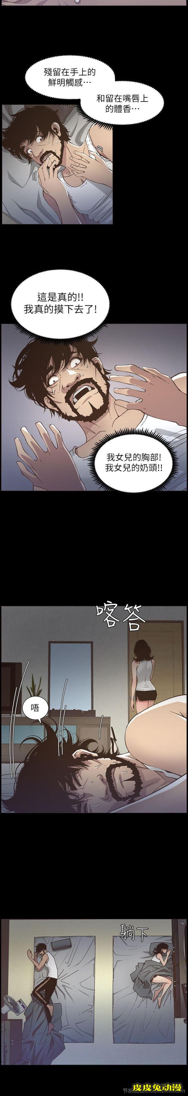 姊妹与继父 第16话-不可以射在里面