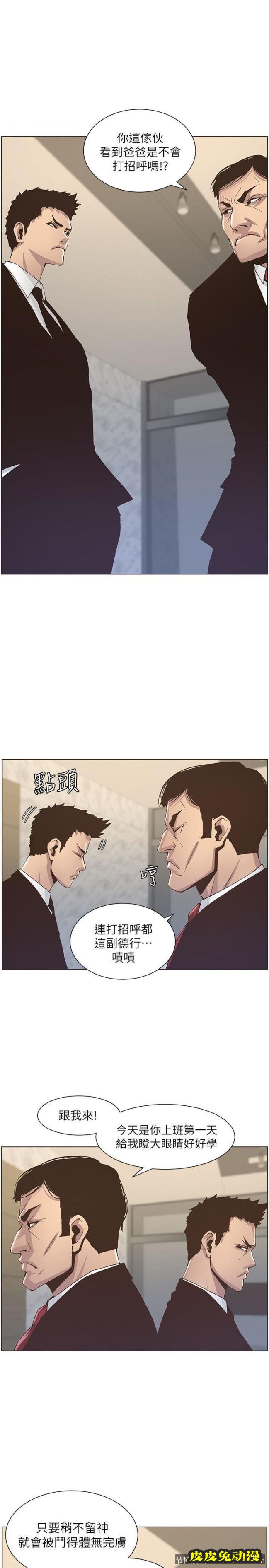 姊妹与继父 第12话-两人在屋顶上的小密会