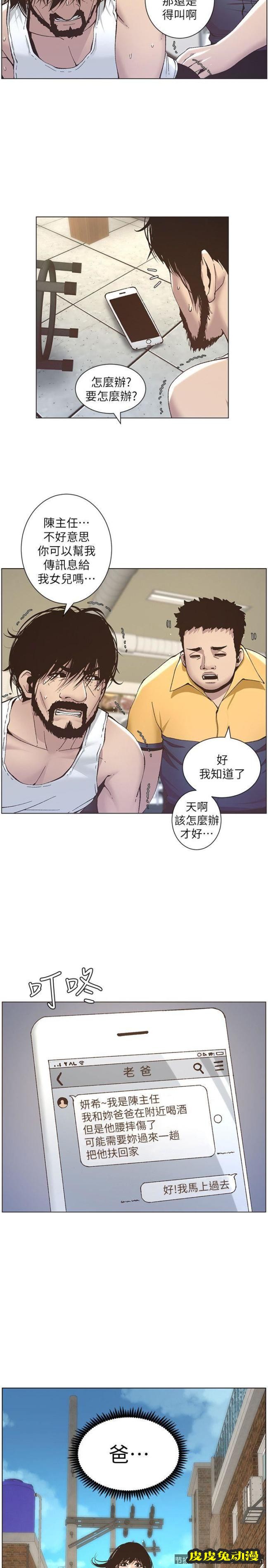 姊妹与继父 第11话-妳也渴望爸爸吗?