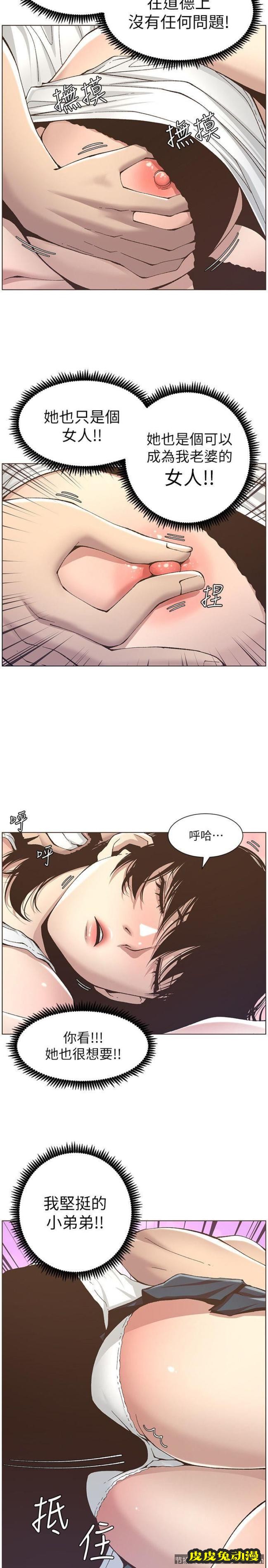 姊妹与继父 第11话-妳也渴望爸爸吗?