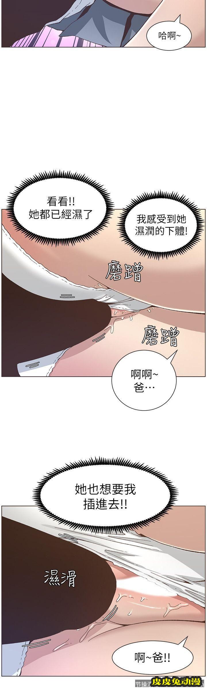 姊妹与继父 第11话-妳也渴望爸爸吗?