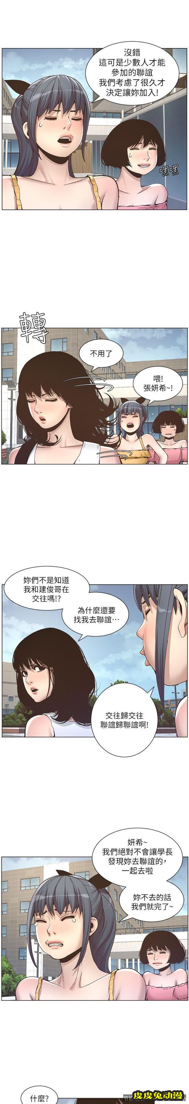 姊妹与继父 第10话-盯上妍希的人