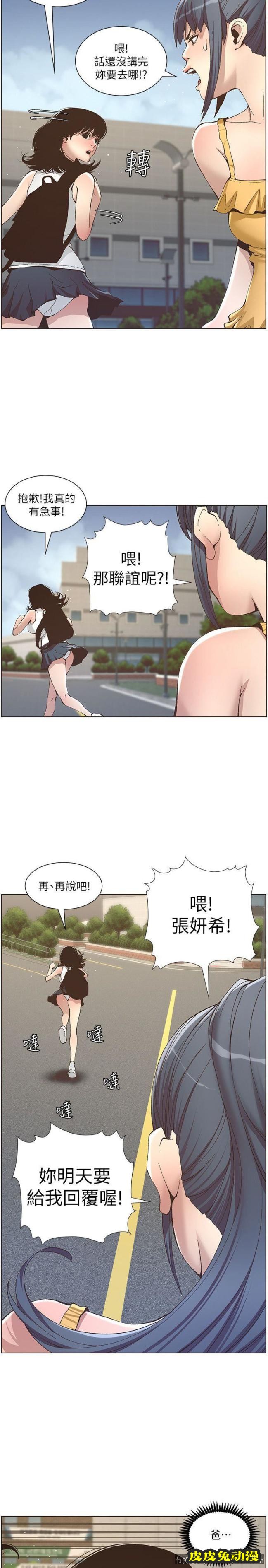 姊妹与继父 第10话-盯上妍希的人