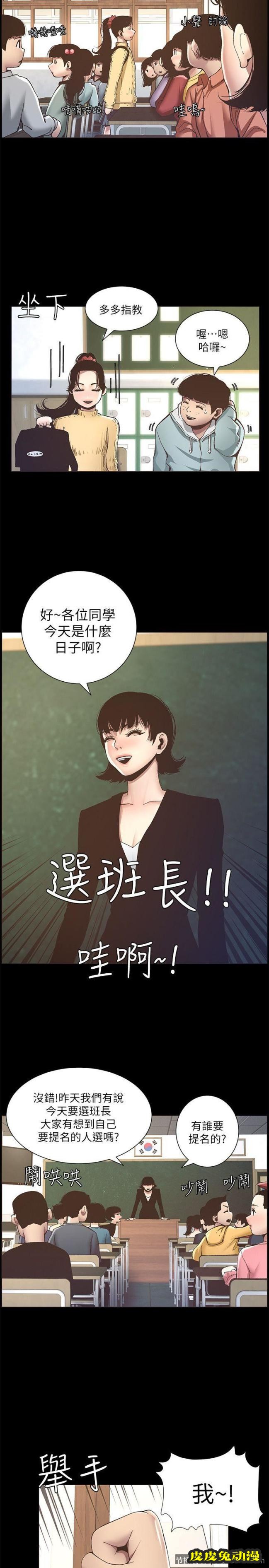 姊妹与继父 第9话-校园女神的嫉妒心
